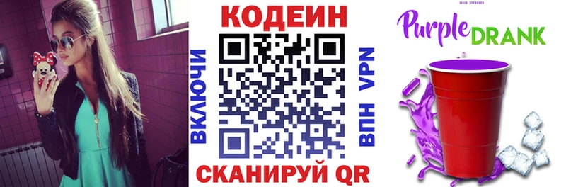 Кодеиновый сироп Lean Purple Drank Александров
